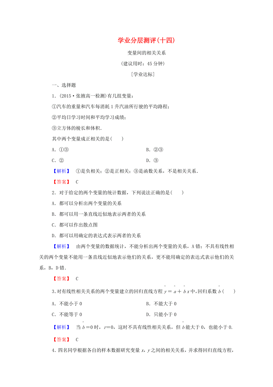 2022年高中数学 第二章 统计 学业分层测评14（含解析）新人教A版必修3.doc_第1页