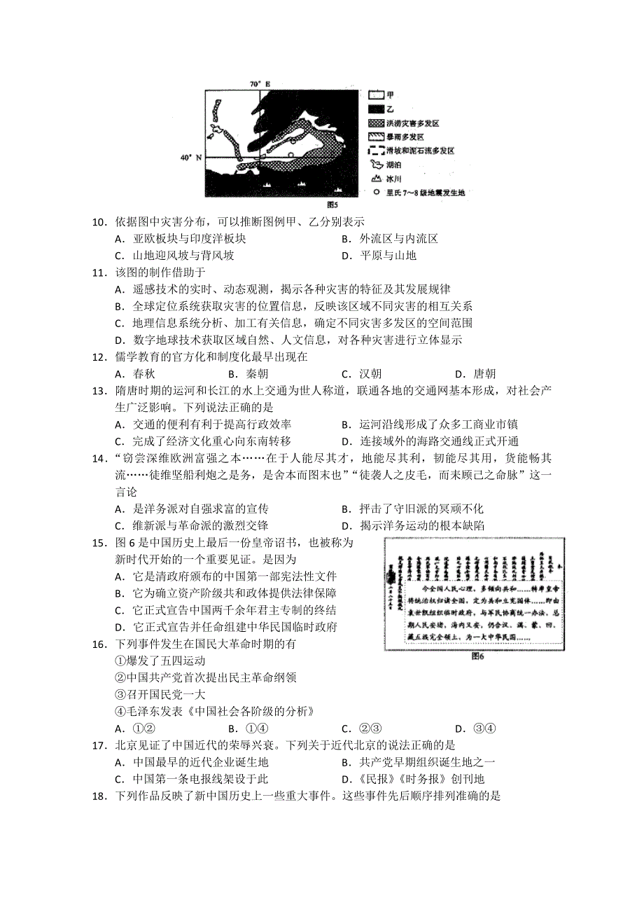 北京市朝阳区2012届高三第二次综合练习 文综试题（2012朝阳二模）.doc_第3页