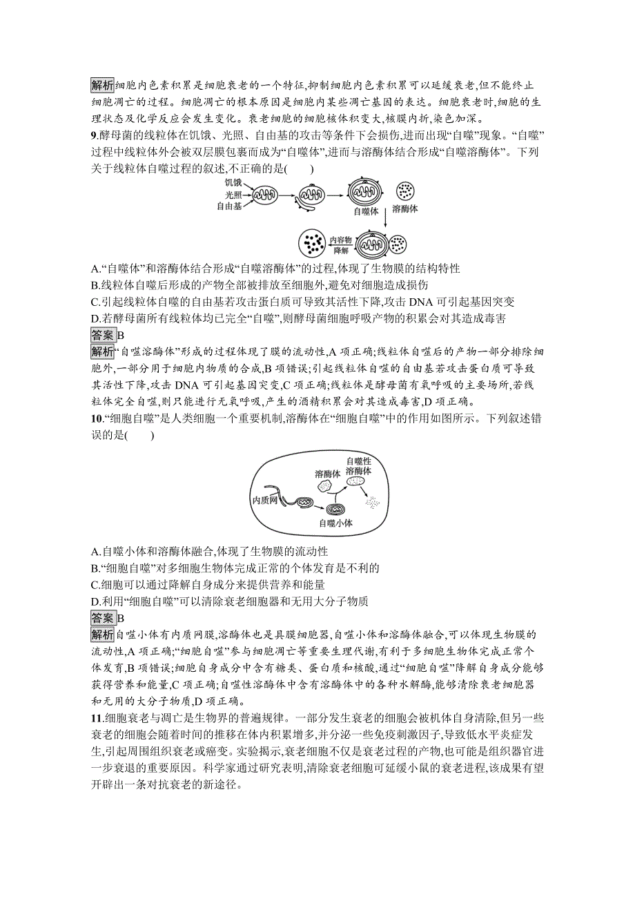 新教材2021-2022学年高中生物人教版必修1训练：第6章第3节　细胞的衰老和死亡 WORD版含解析.docx_第3页