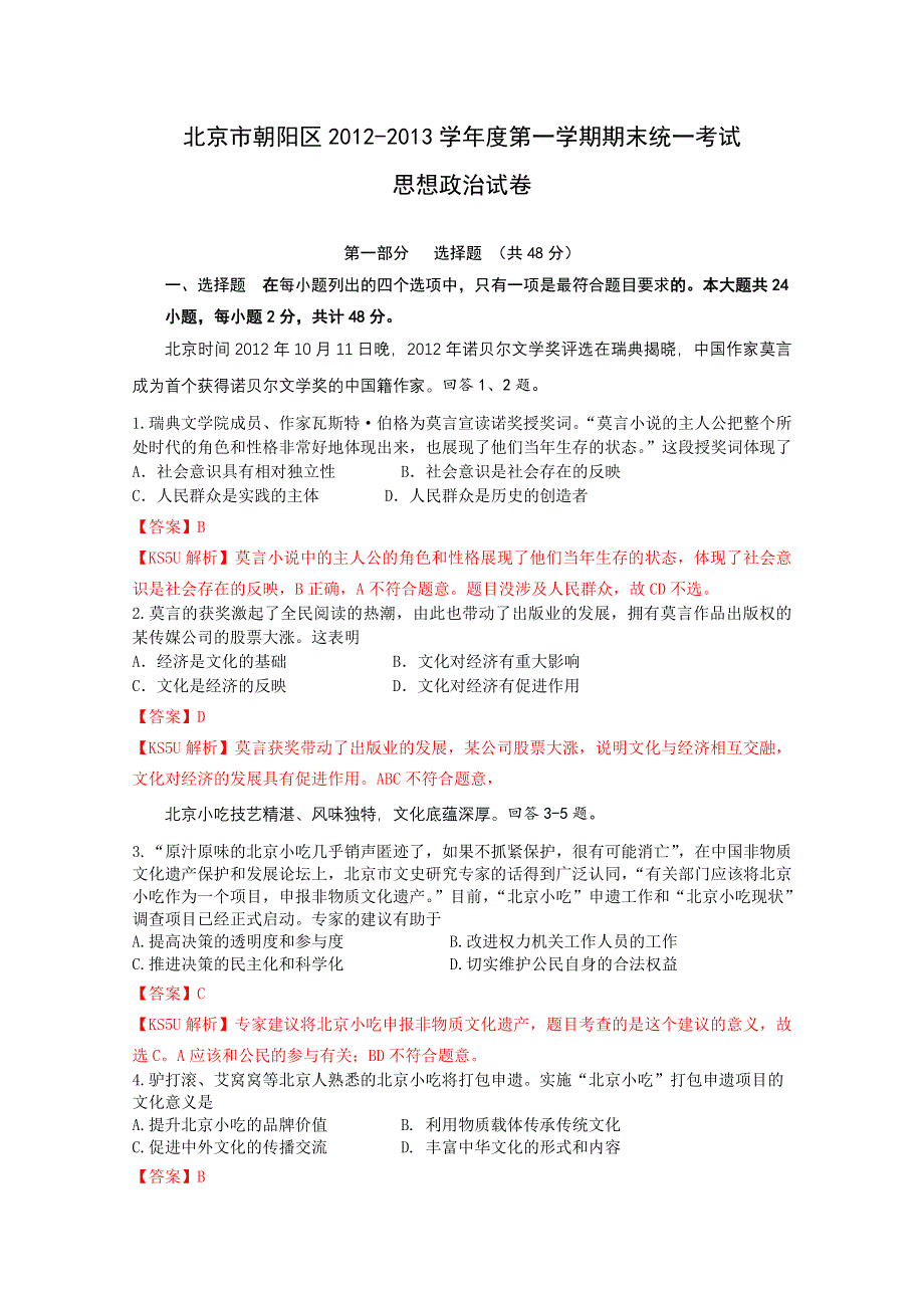 北京市朝阳区2013届高三上学期期末考试 政治试题.doc_第1页