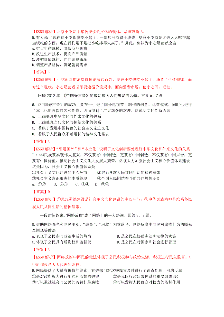 北京市朝阳区2013届高三上学期期末考试 政治试题.doc_第2页