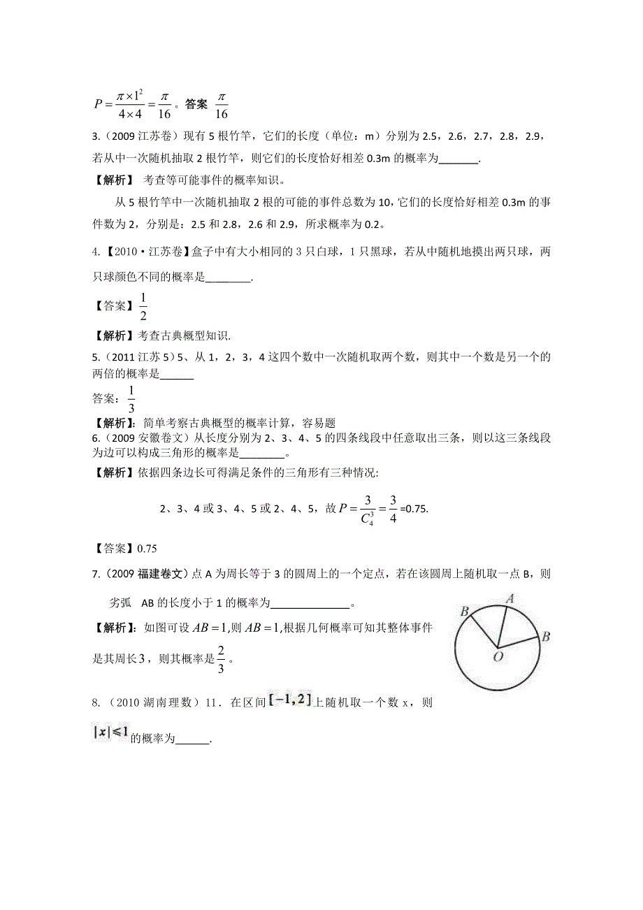 江苏省2012年5月高考冲刺真题分类演练（数学教师版）.doc_第2页