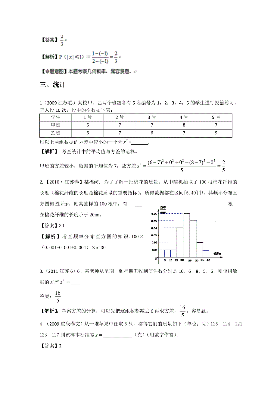 江苏省2012年5月高考冲刺真题分类演练（数学教师版）.doc_第3页