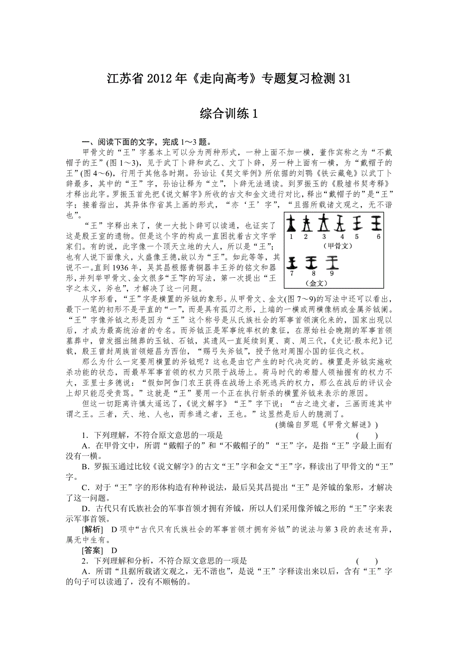 江苏省2012年《走向高考》专题复习检测9 (21).doc_第1页