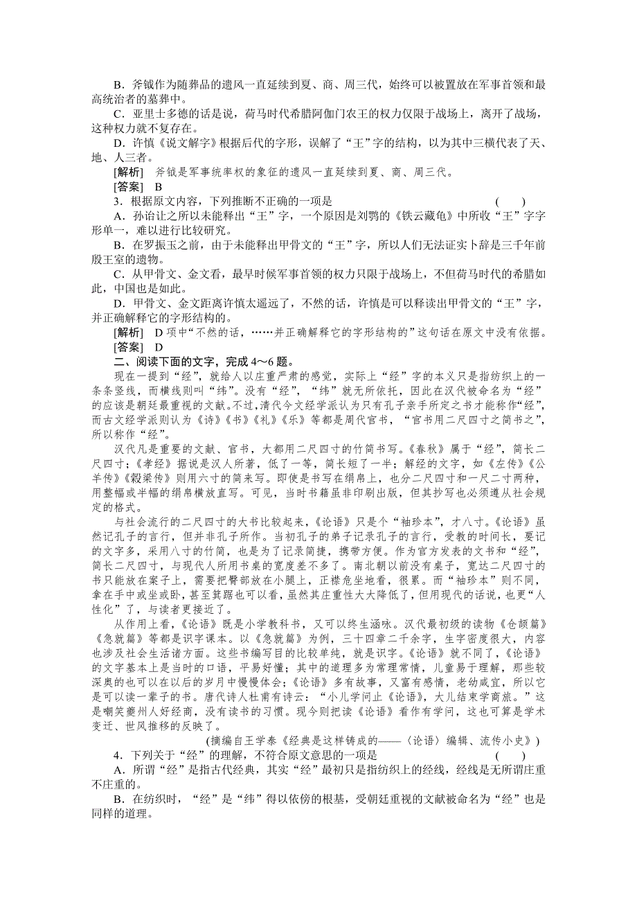 江苏省2012年《走向高考》专题复习检测9 (21).doc_第2页