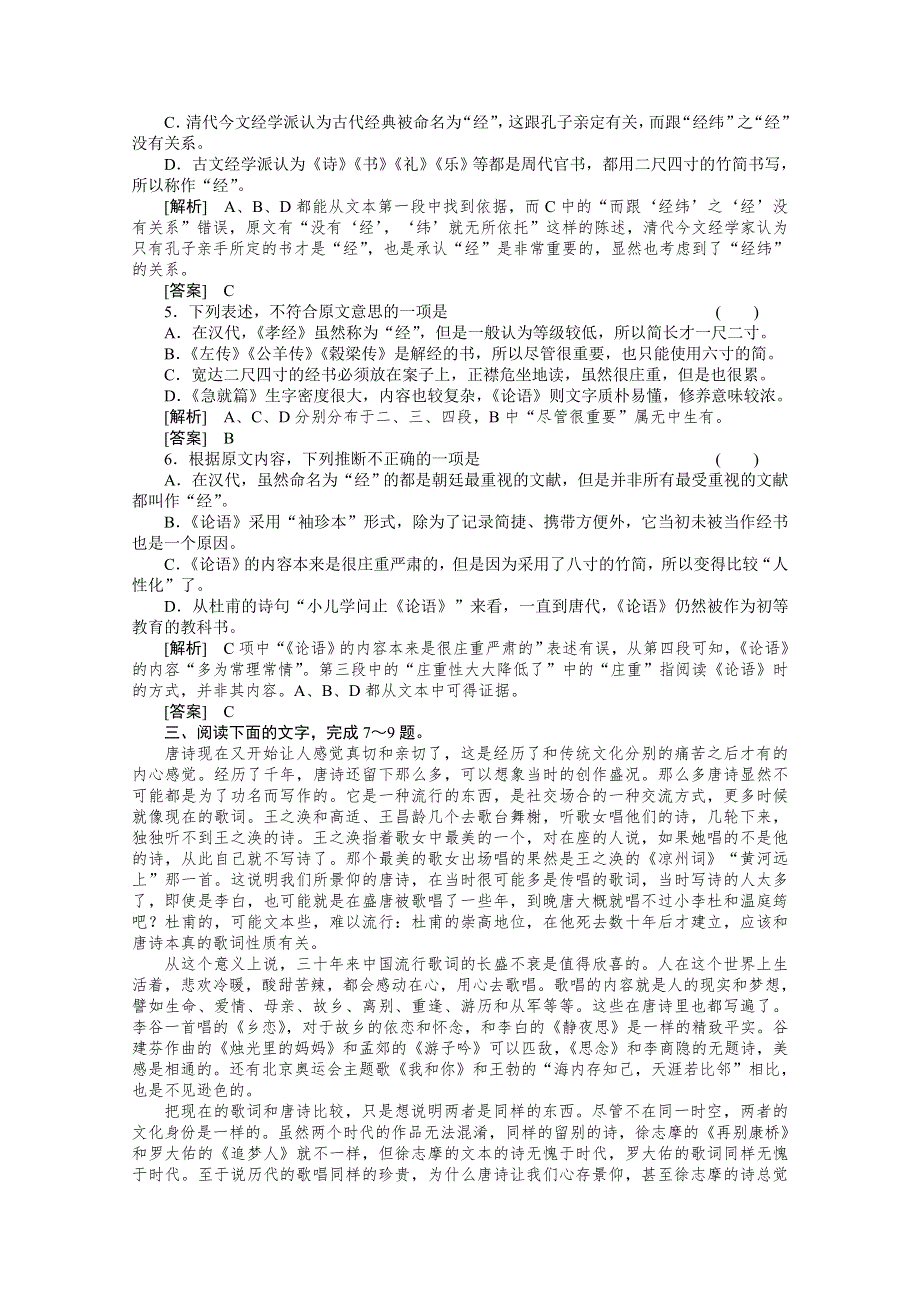 江苏省2012年《走向高考》专题复习检测9 (21).doc_第3页