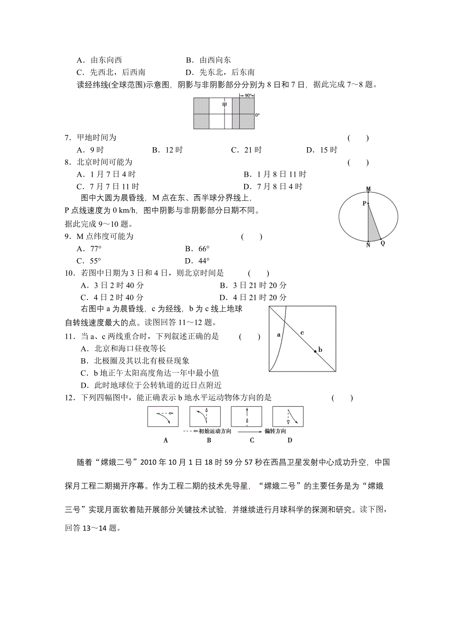 内蒙古新人教版地理高三单元测试4：必修1《行星地球（二）》.doc_第2页