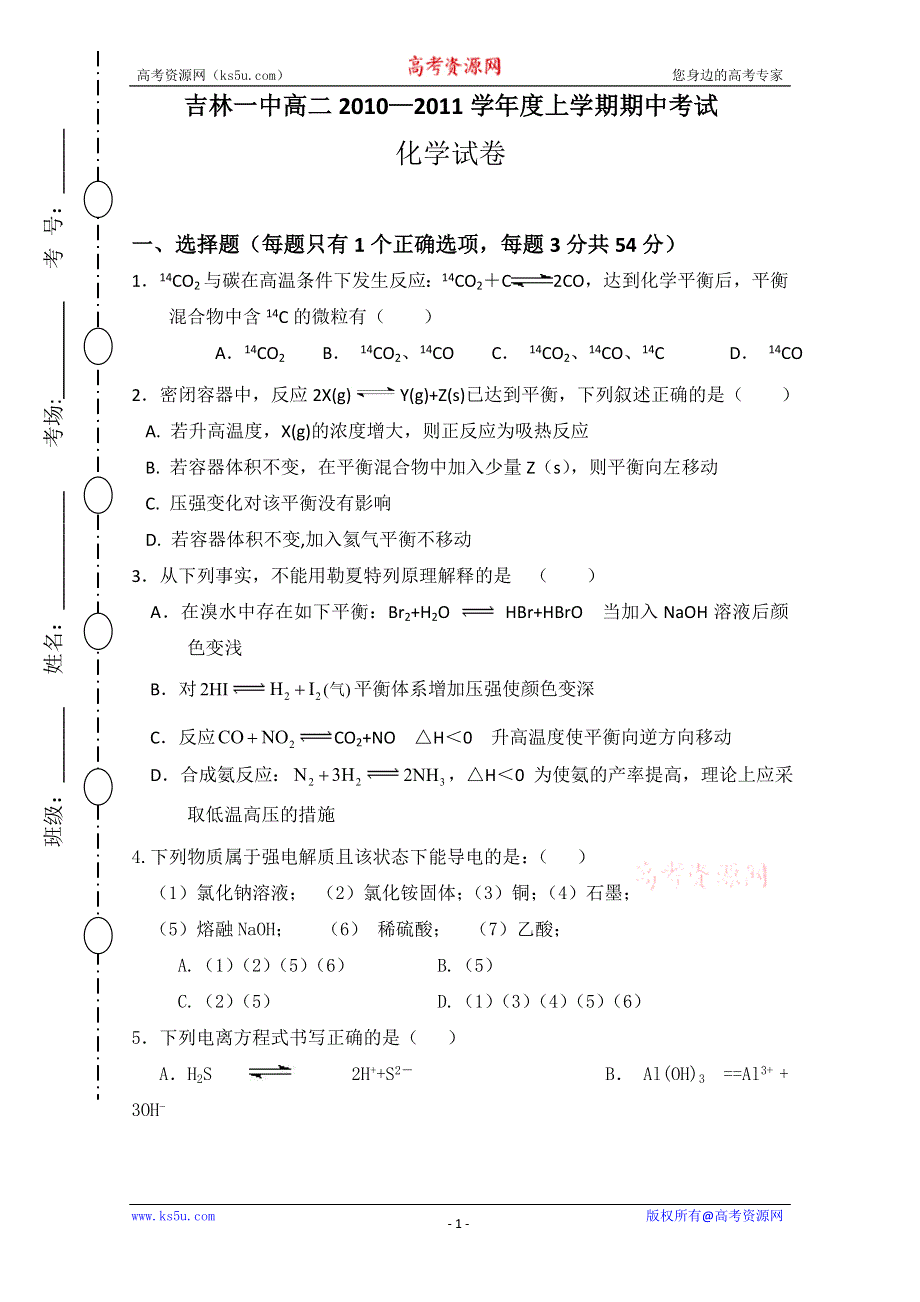 吉林省吉林一中2010-2011学年高二期中（化学）.doc_第1页