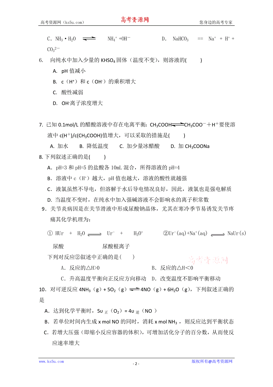 吉林省吉林一中2010-2011学年高二期中（化学）.doc_第2页