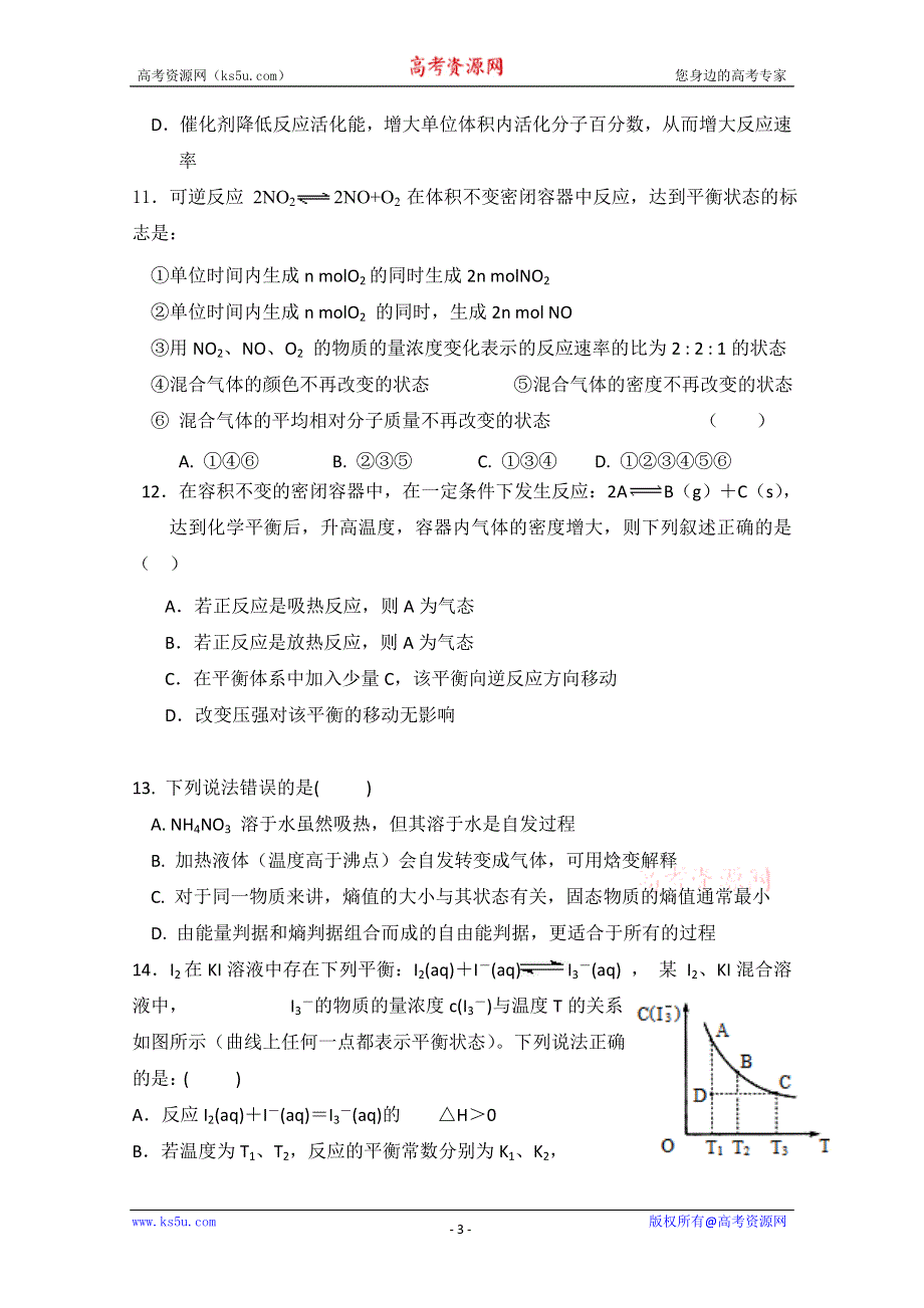 吉林省吉林一中2010-2011学年高二期中（化学）.doc_第3页