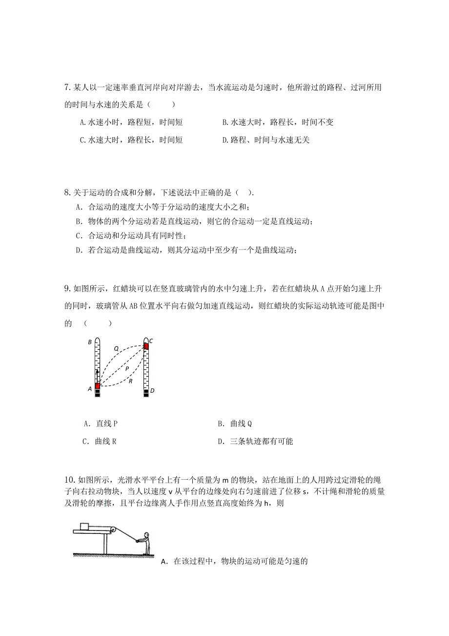 内蒙古新人教版物理高三单元知识点测试27：《运动的合成与分解》.doc_第3页