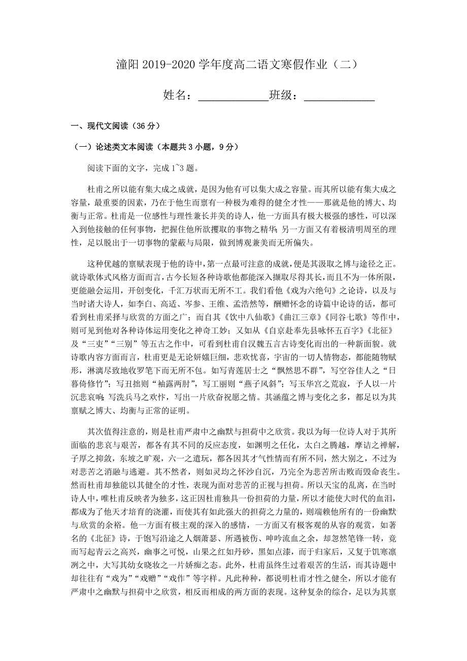 江苏省沭阳县潼阳中学2019-2020学年高二语文寒假作业2 WORD版含答案.docx_第1页