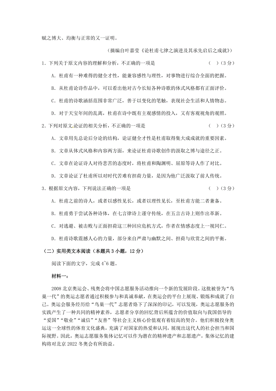 江苏省沭阳县潼阳中学2019-2020学年高二语文寒假作业2 WORD版含答案.docx_第2页