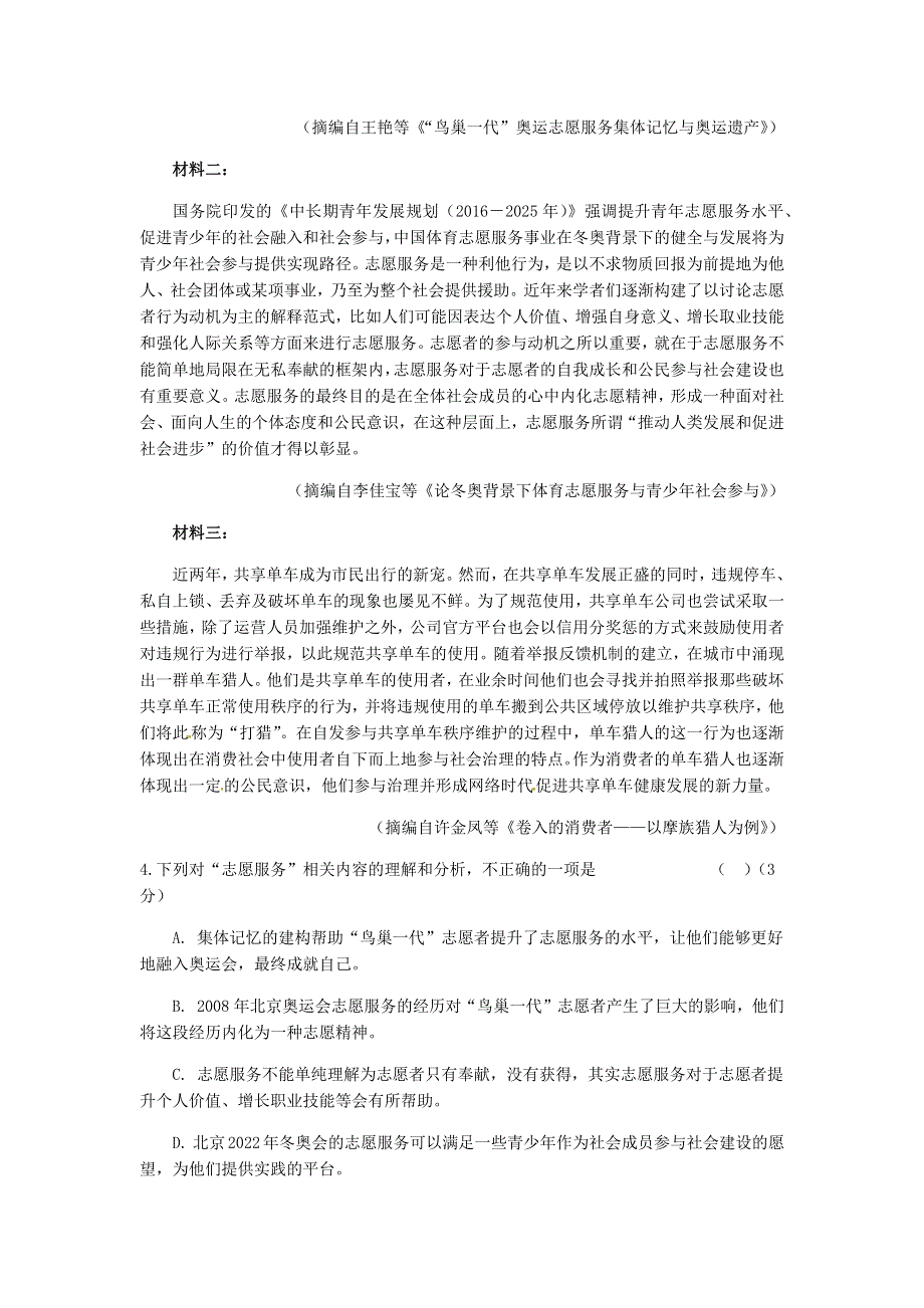 江苏省沭阳县潼阳中学2019-2020学年高二语文寒假作业2 WORD版含答案.docx_第3页