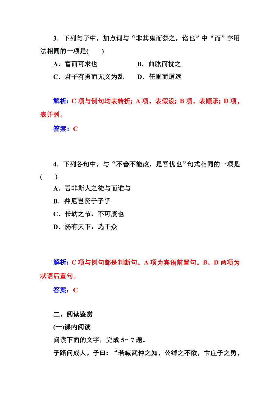 2014-2015学年高中语文达标巩固（人教语文选修（先秦诸子）） 5.doc_第2页