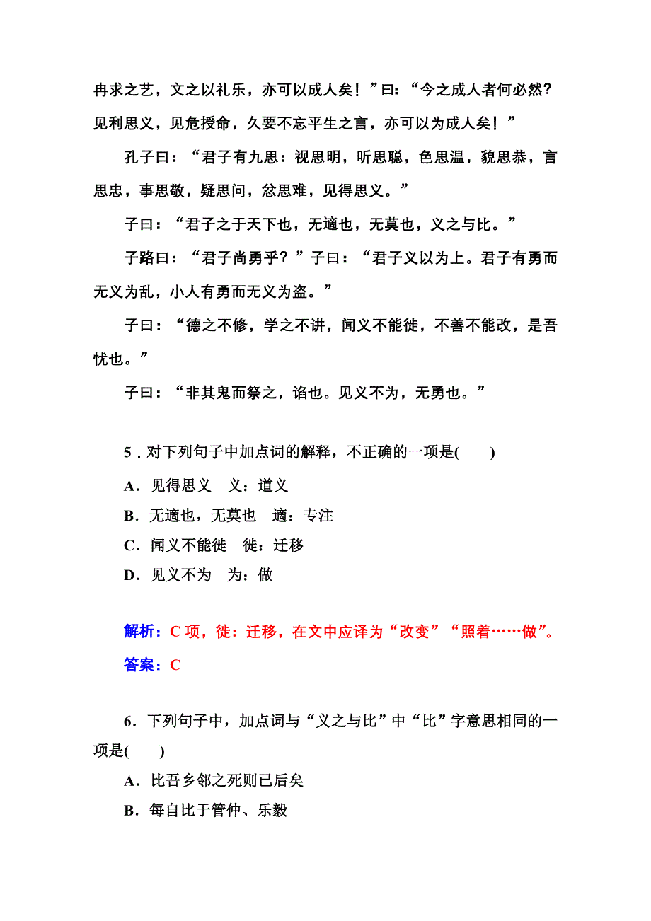 2014-2015学年高中语文达标巩固（人教语文选修（先秦诸子）） 5.doc_第3页