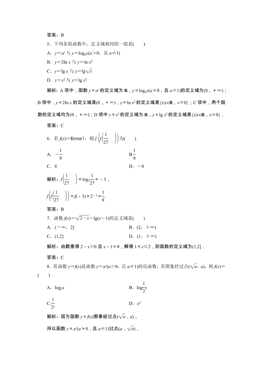 2020-2021学年新教材高中数学 第四章 指数函数与对数函数 4.4.1 对数函数的概念课时跟踪训练（含解析）新人教A版必修第一册.doc_第2页