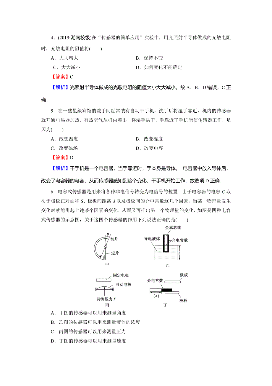 2019-2020学年人教版高中物理选修3-2同步课时训练：第6章 传感器 1 WORD版含解析.doc_第2页