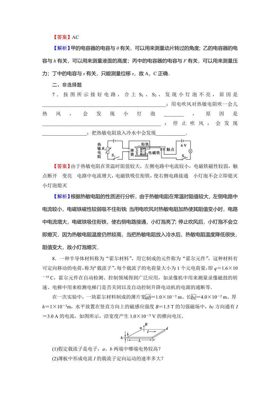 2019-2020学年人教版高中物理选修3-2同步课时训练：第6章 传感器 1 WORD版含解析.doc_第3页