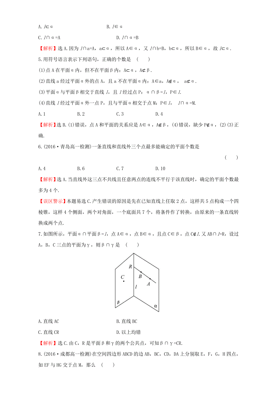 2022年高中数学 第二章 点、直线、平面之间的位置关系 课后提升作业七（含解析）新人教版必修2.doc_第2页