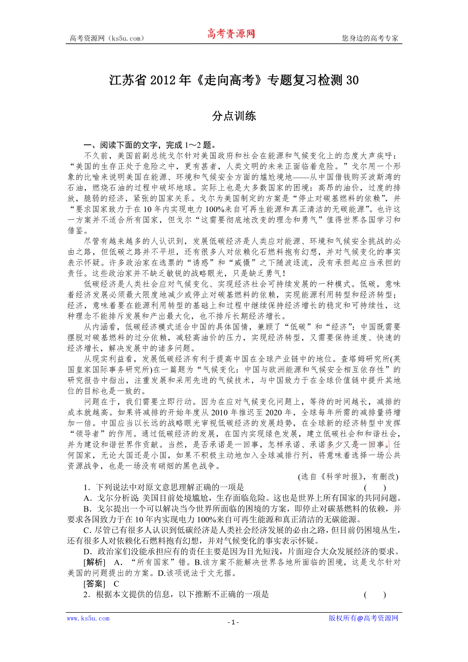 江苏省2012年《走向高考》专题复习检测9 (20).doc_第1页