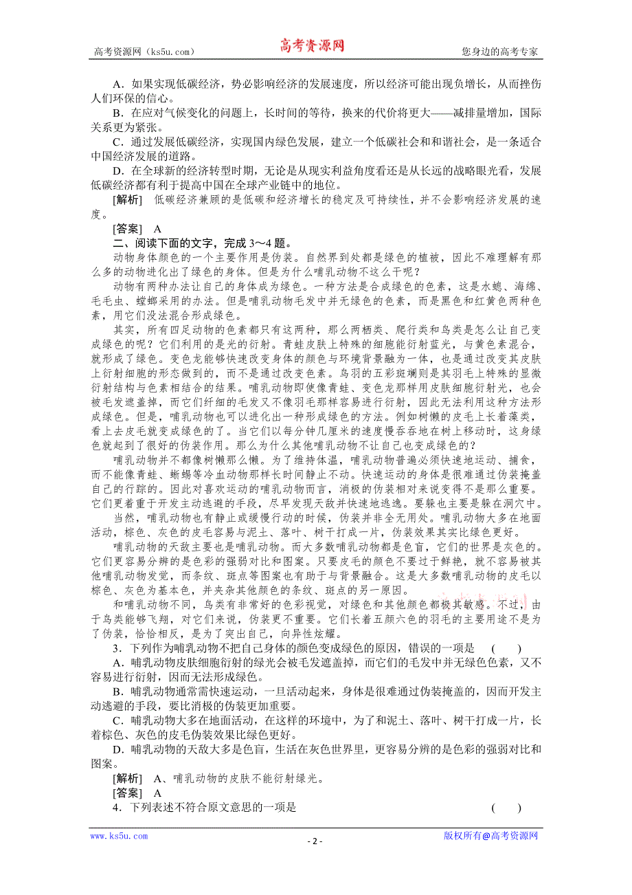 江苏省2012年《走向高考》专题复习检测9 (20).doc_第2页