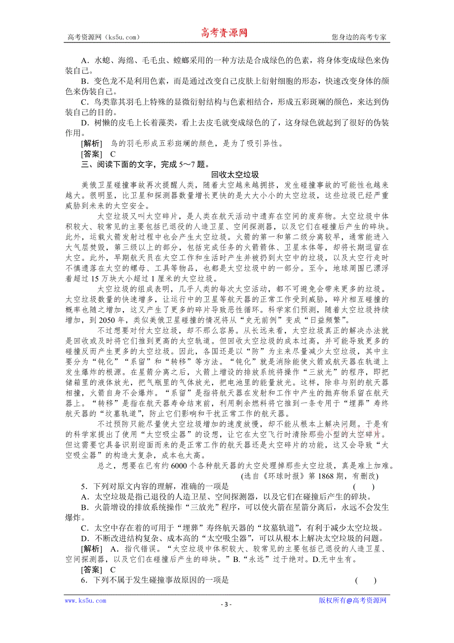 江苏省2012年《走向高考》专题复习检测9 (20).doc_第3页