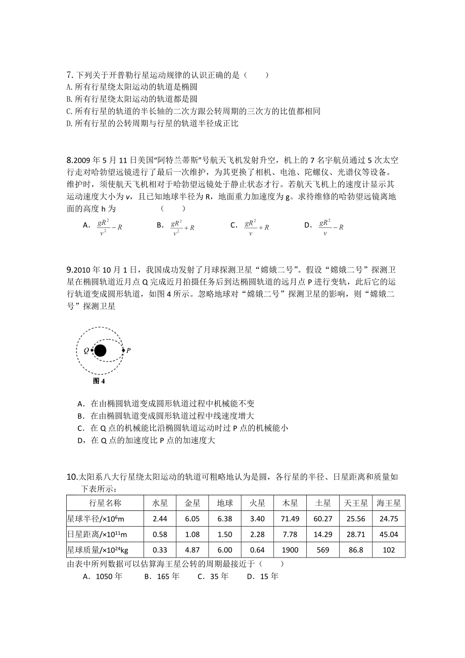 内蒙古新人教版物理高三单元知识点测试29：《万有引力定律》.doc_第3页