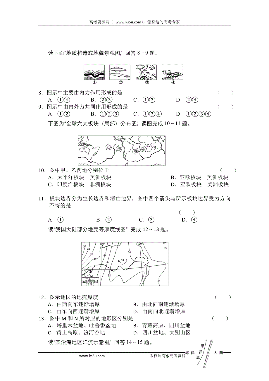 吉林省吉林一中2010-2011学年高一上学期期末考试地理试题.doc_第3页