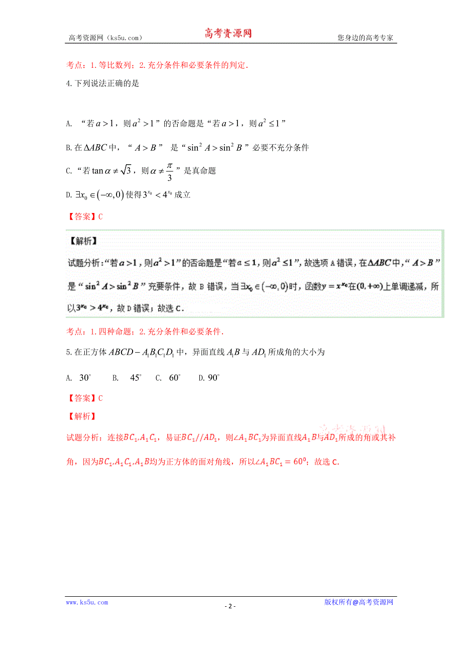 《解析》《全国市级联考》湖北省黄冈市2017届高三上学期期末考试文数试题解析（解析版）WORD版含解斩.doc_第2页