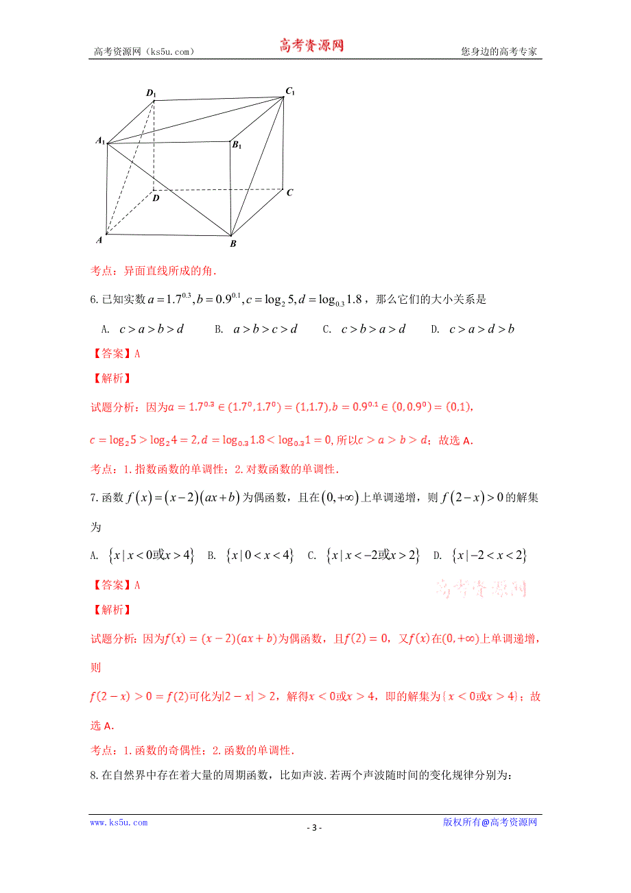 《解析》《全国市级联考》湖北省黄冈市2017届高三上学期期末考试文数试题解析（解析版）WORD版含解斩.doc_第3页