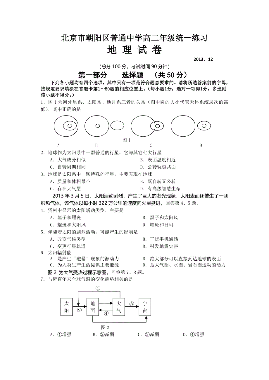 北京市朝阳区2013-2014学年高二12月会考练习地理试题 WORD版含答案.doc_第1页