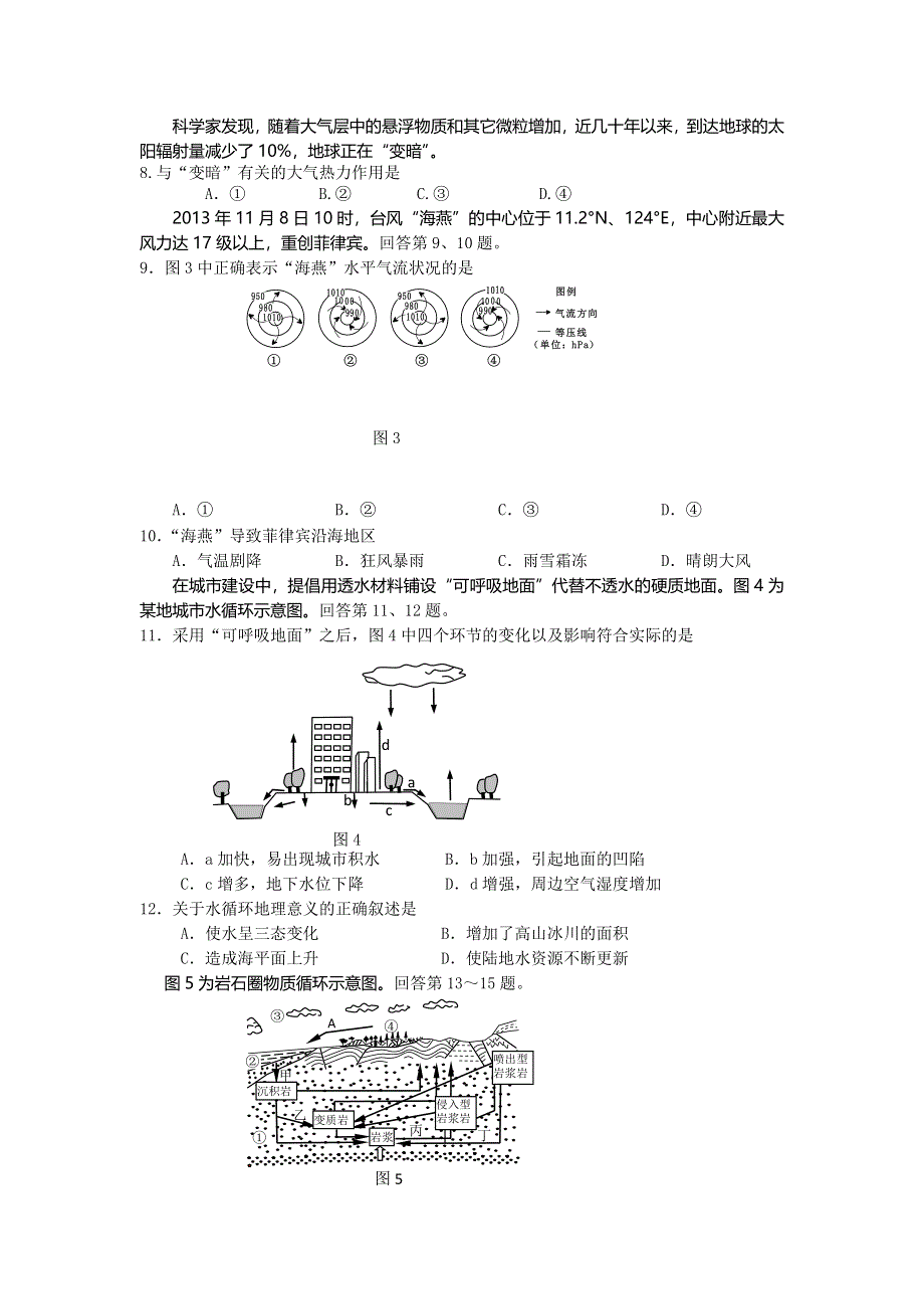 北京市朝阳区2013-2014学年高二12月会考练习地理试题 WORD版含答案.doc_第2页