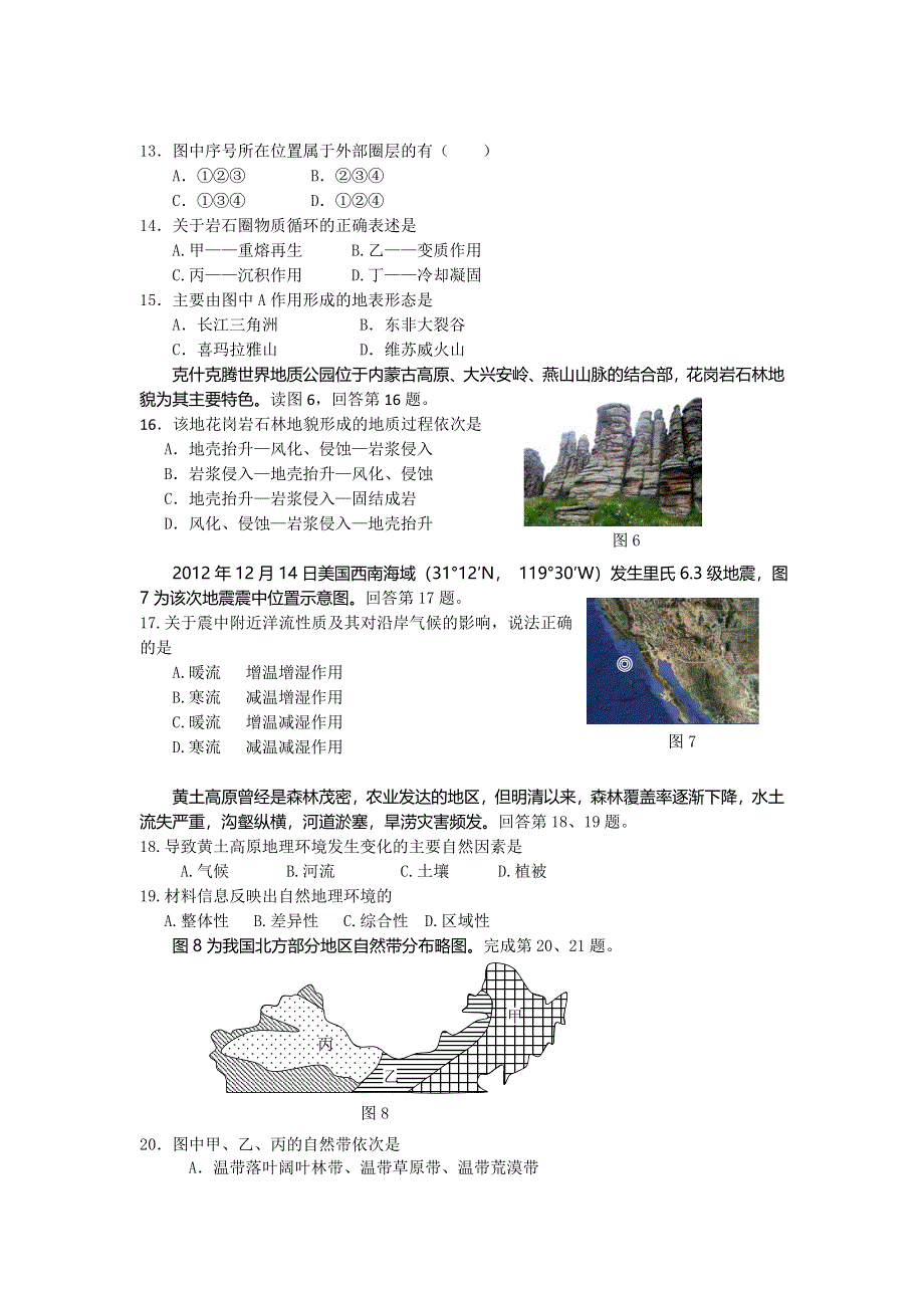 北京市朝阳区2013-2014学年高二12月会考练习地理试题 WORD版含答案.doc_第3页