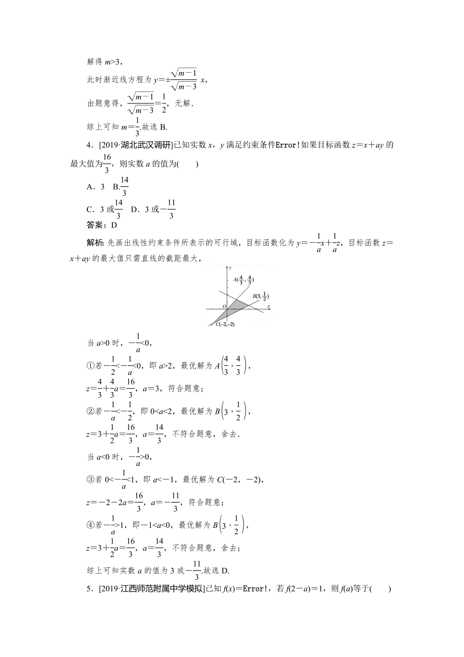 2020高考理科数学二轮分层特训卷：方法技巧 专练（六） WORD版含解析.doc_第2页