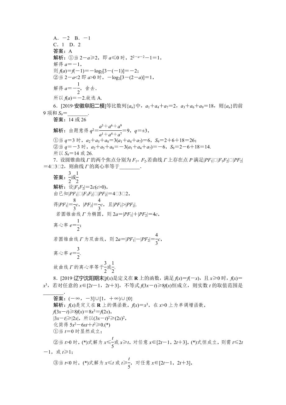 2020高考理科数学二轮分层特训卷：方法技巧 专练（六） WORD版含解析.doc_第3页