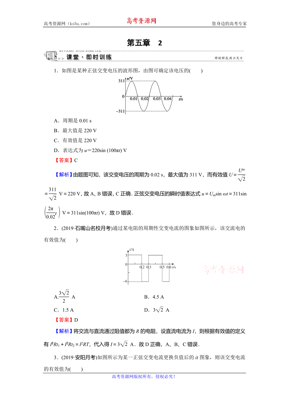 2019-2020学年人教版高中物理选修3-2同步课时训练：第5章 交变电流 2 课堂 WORD版含解析.doc_第1页