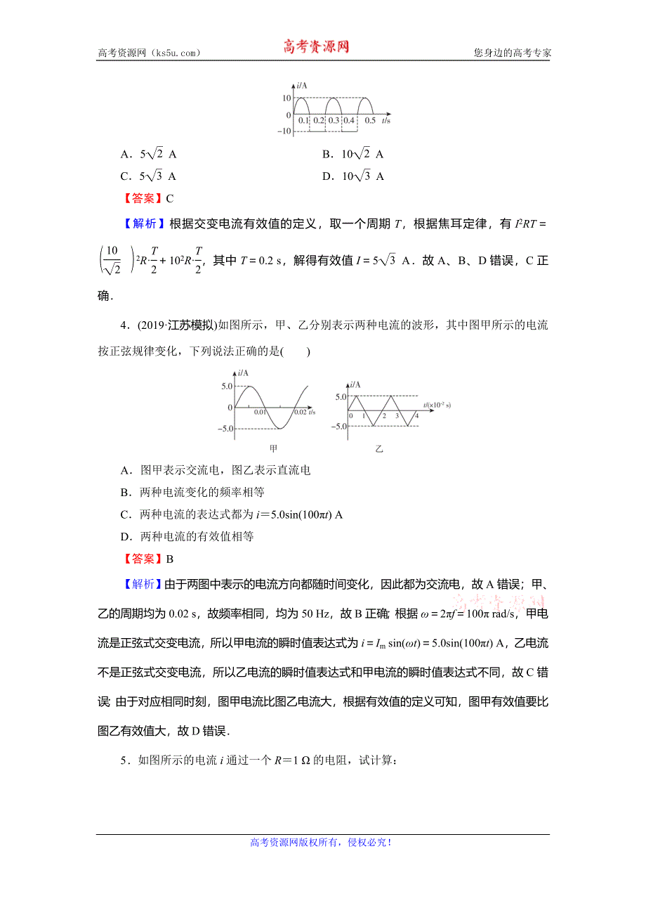 2019-2020学年人教版高中物理选修3-2同步课时训练：第5章 交变电流 2 课堂 WORD版含解析.doc_第2页