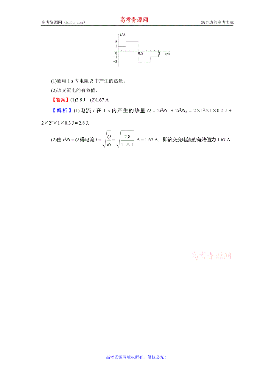 2019-2020学年人教版高中物理选修3-2同步课时训练：第5章 交变电流 2 课堂 WORD版含解析.doc_第3页