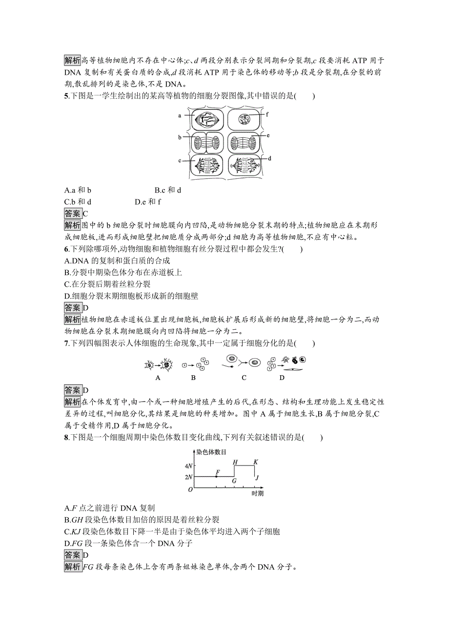 新教材2021-2022学年高中生物人教版必修1训练：第6章　细胞的生命历程 过关检测 WORD版含解析.docx_第2页