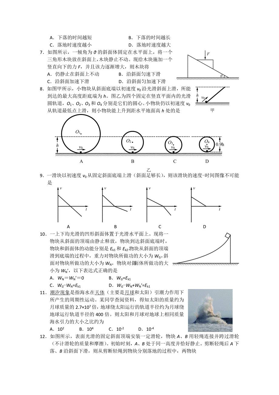 北京市朝阳区2013届高三上学期期中练习 物理试题.doc_第2页