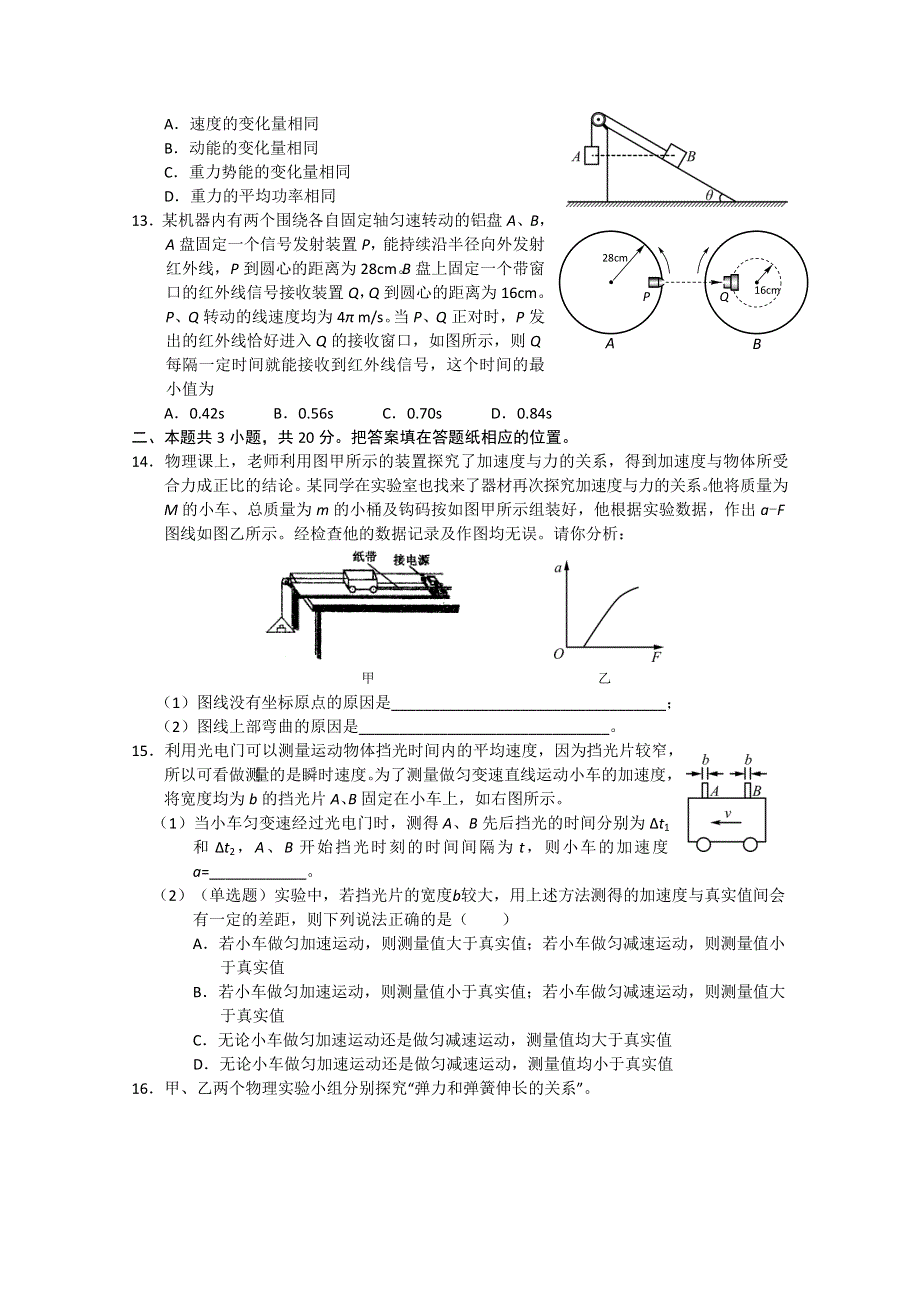 北京市朝阳区2013届高三上学期期中练习 物理试题.doc_第3页