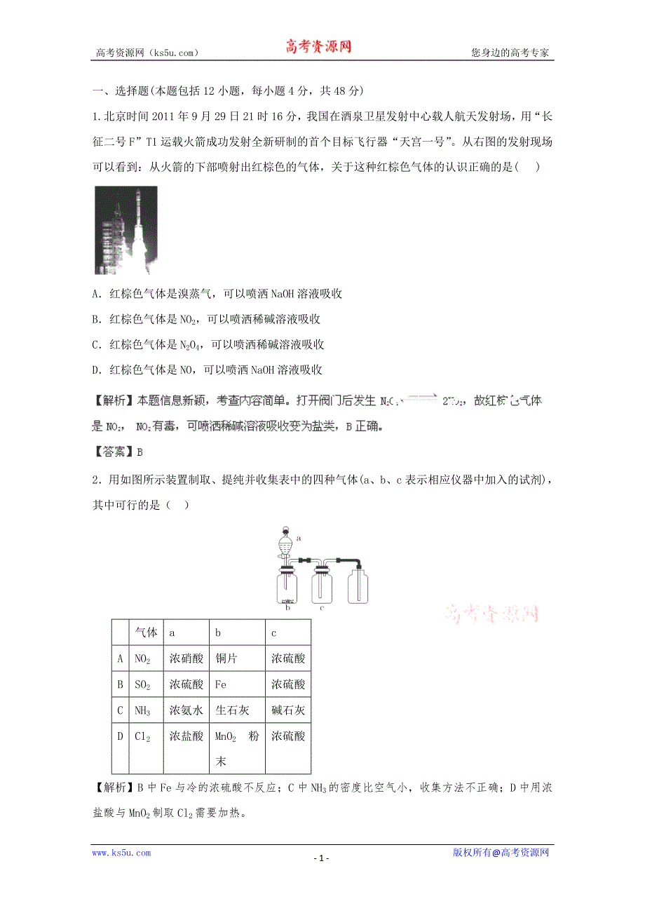 《把握高考》2013高考化学4.4 氮及其重要化合物课后限时作业（人教版）.doc_第1页