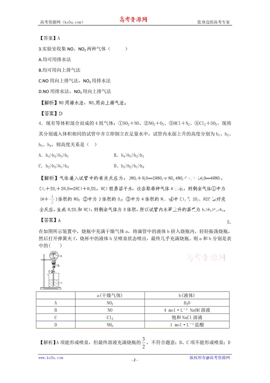 《把握高考》2013高考化学4.4 氮及其重要化合物课后限时作业（人教版）.doc_第2页