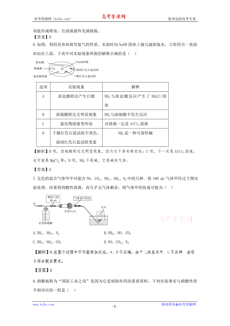 《把握高考》2013高考化学4.4 氮及其重要化合物课后限时作业（人教版）.doc_第3页