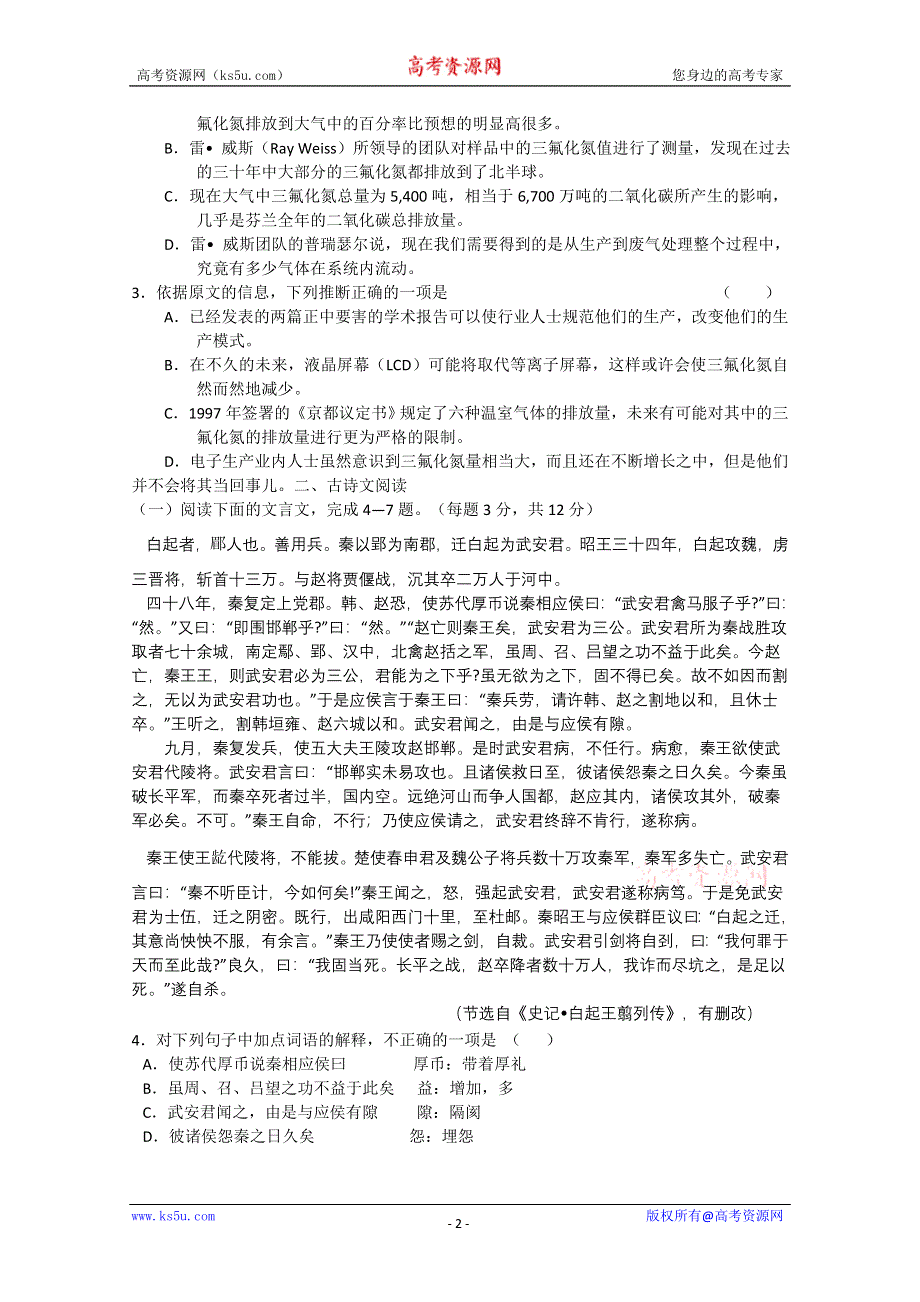 吉林省吉林一中10-11学年高一下学期期末测试（语文）.doc_第2页