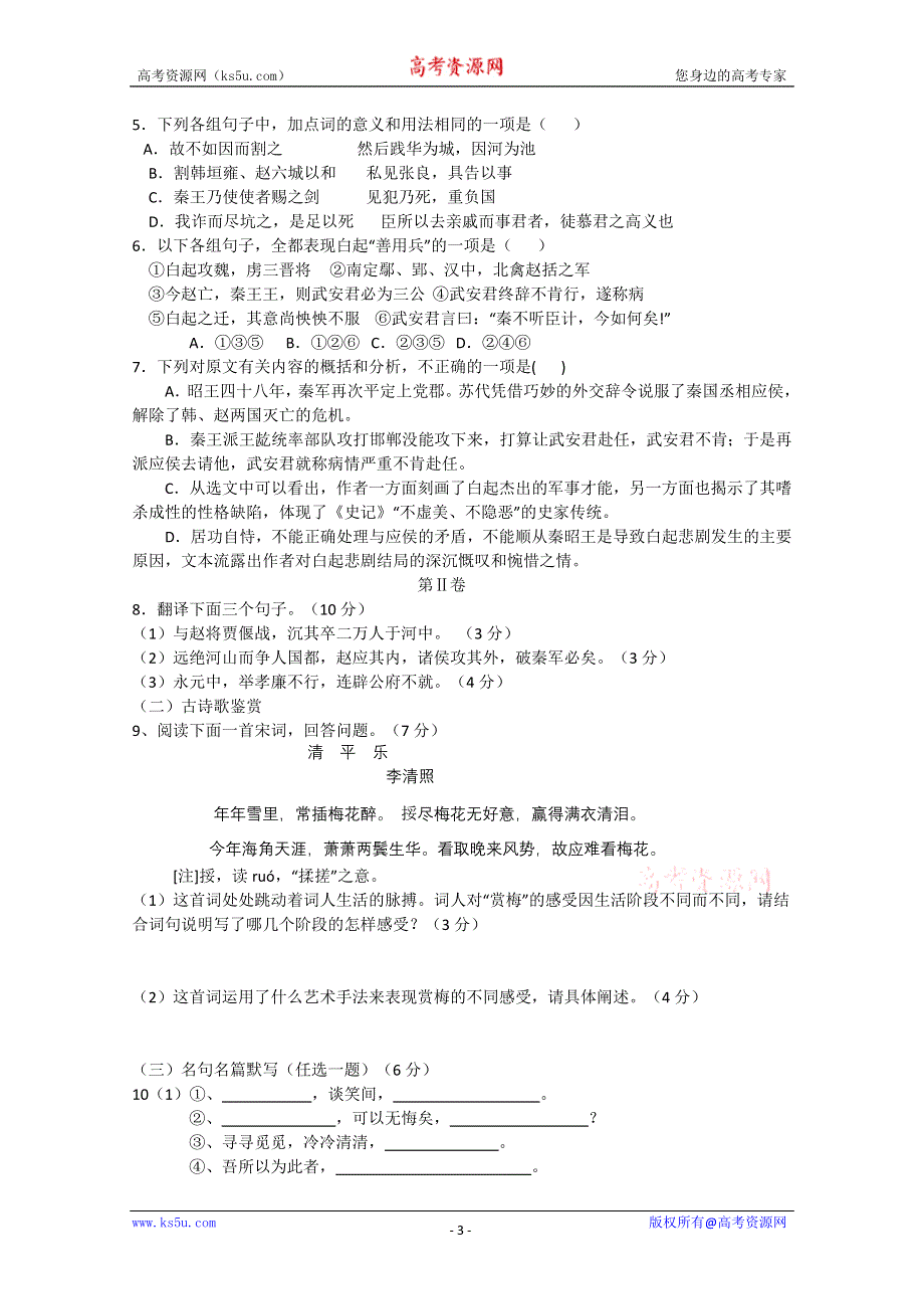 吉林省吉林一中10-11学年高一下学期期末测试（语文）.doc_第3页