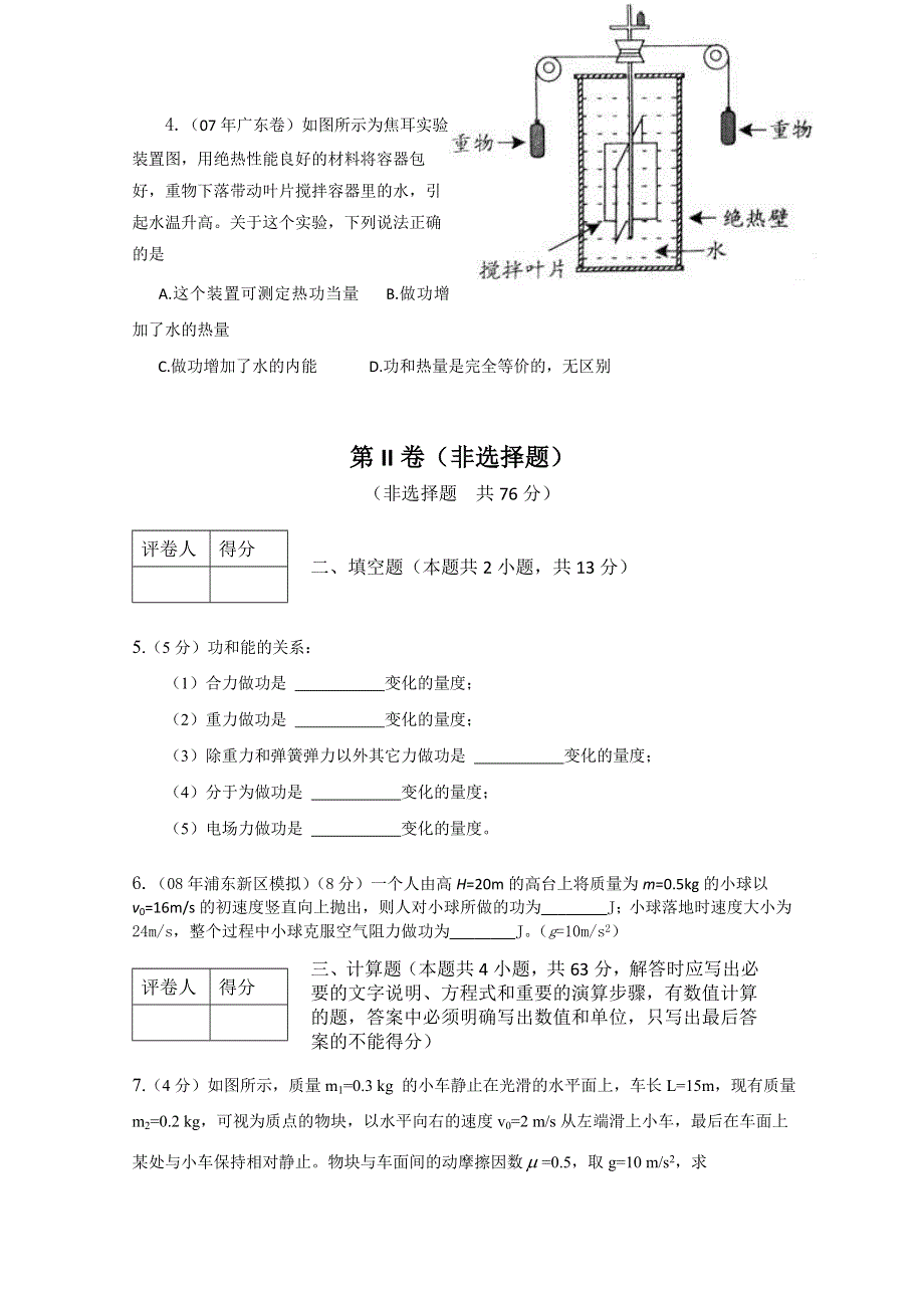 内蒙古新人教版物理高三单元知识点测试21：《功能关系》.doc_第2页