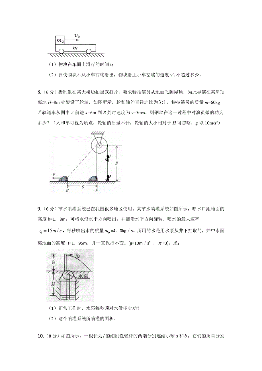 内蒙古新人教版物理高三单元知识点测试21：《功能关系》.doc_第3页