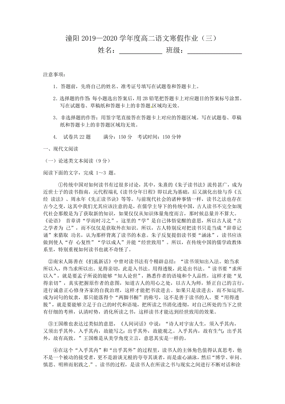 江苏省沭阳县潼阳中学2019-2020学年高二语文寒假作业3 WORD版含答案.docx_第1页